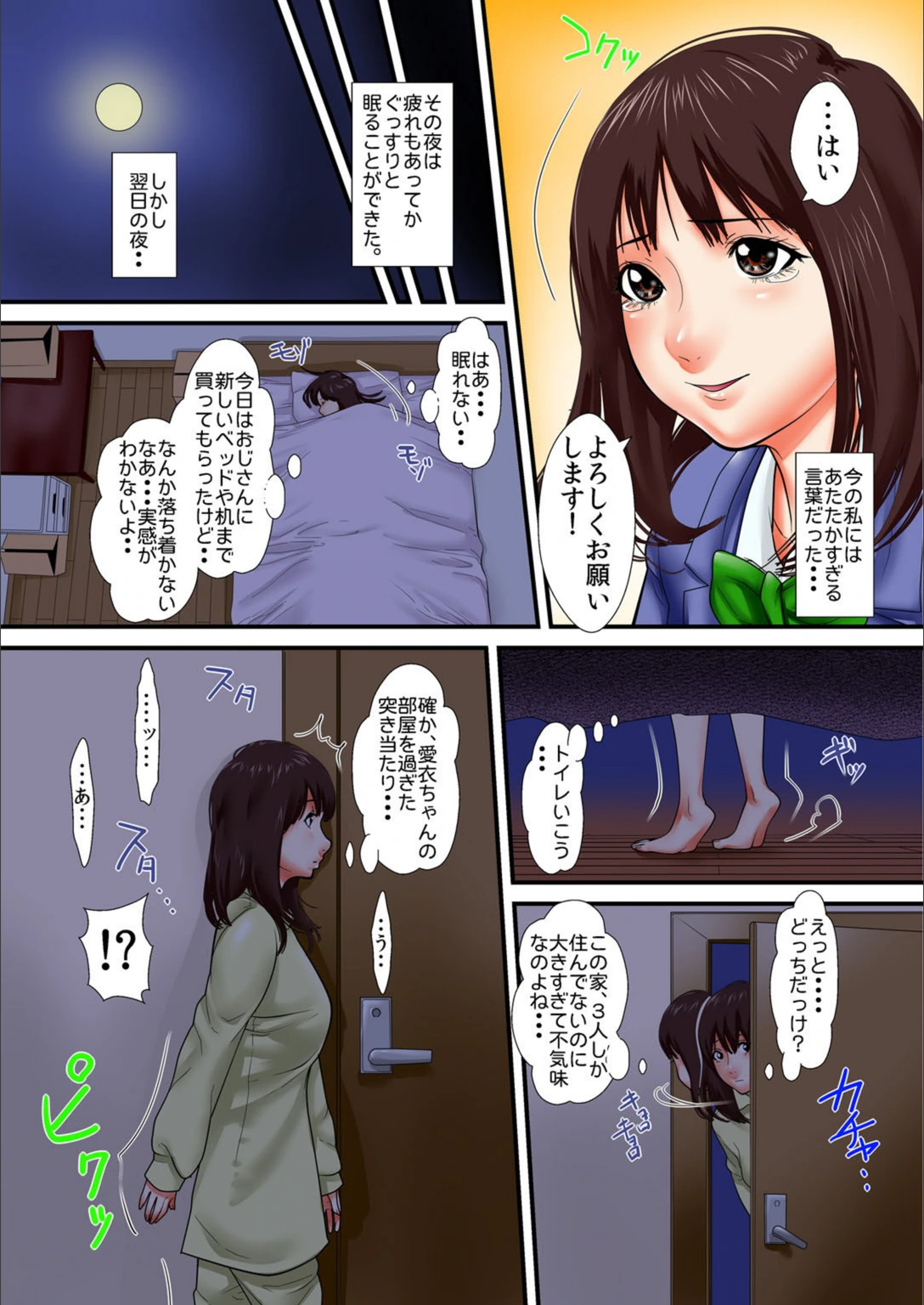 試し読み 7枚目