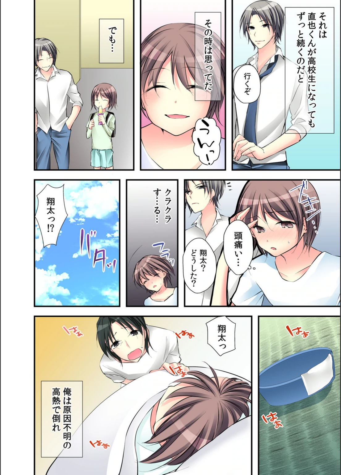 試し読み 7枚目