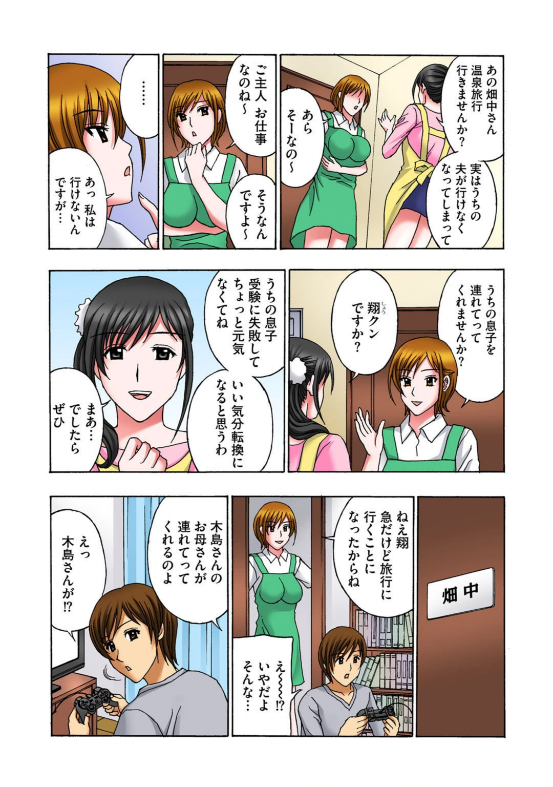 試し読み 8枚目