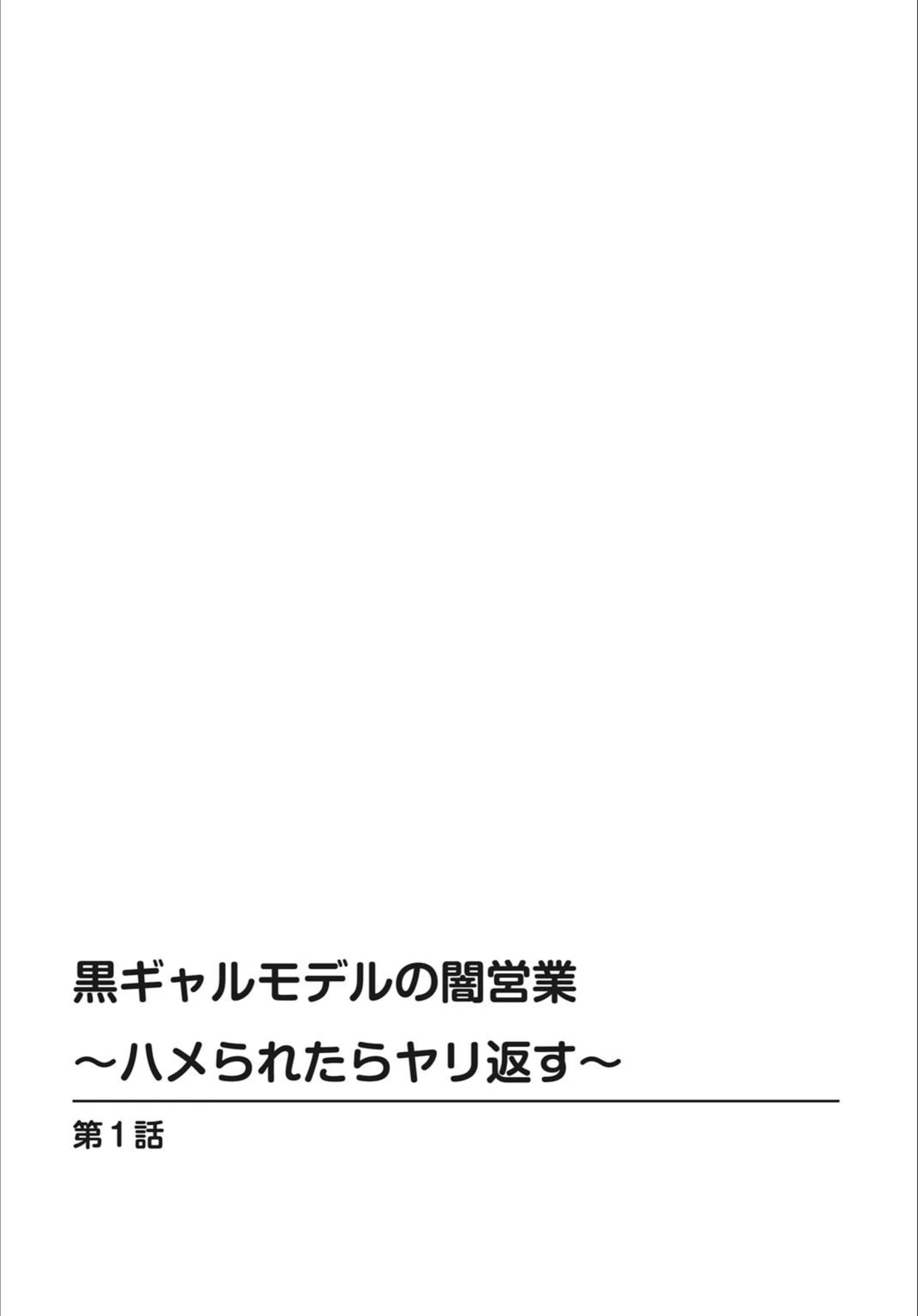 試し読み 2枚目