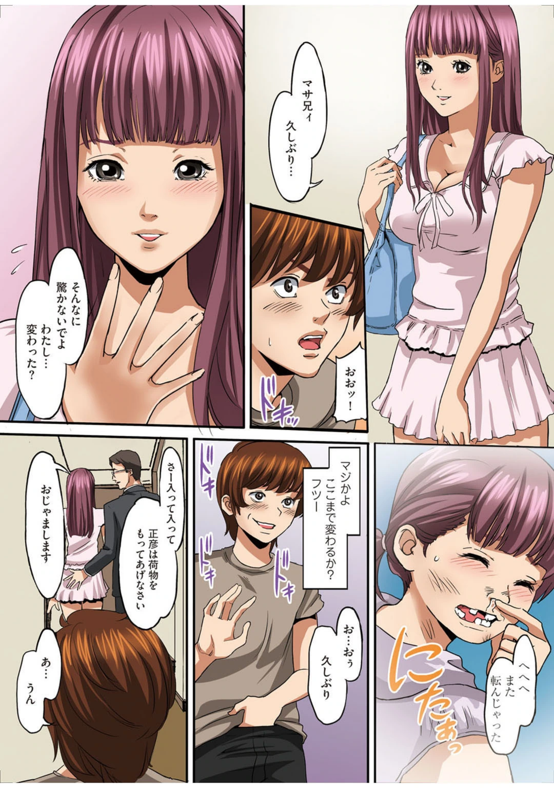 試し読み 8枚目