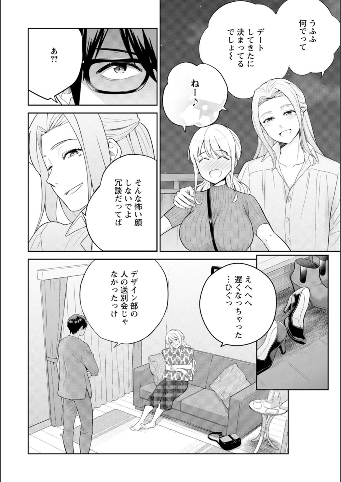 試し読み 4枚目