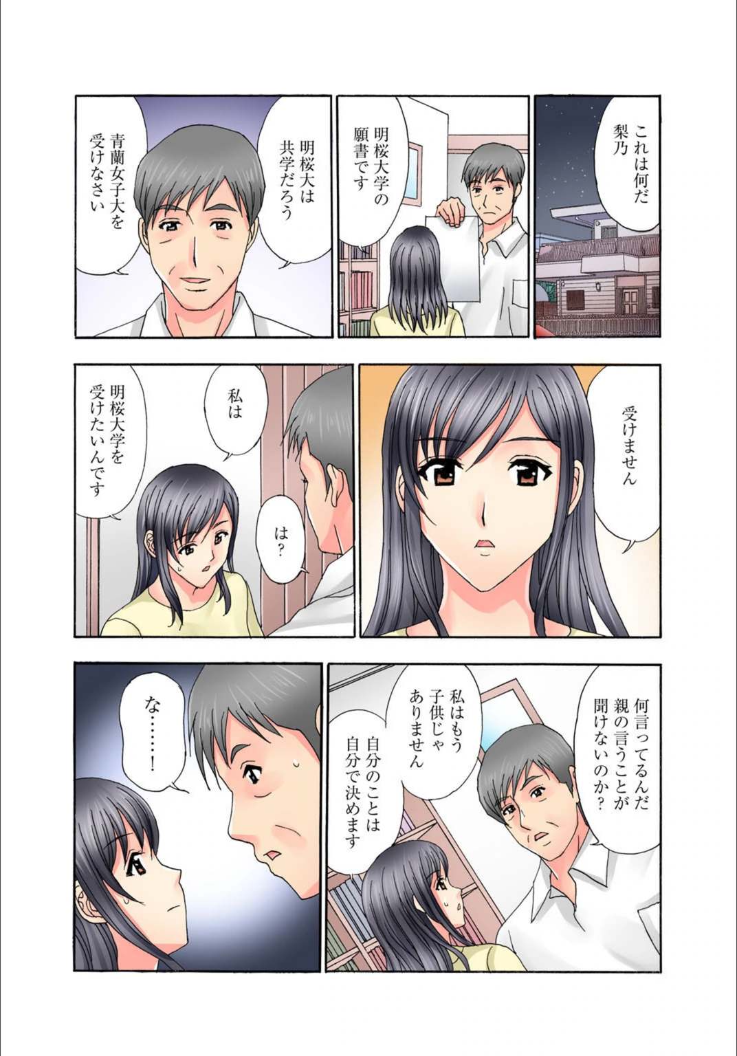 試し読み 7枚目