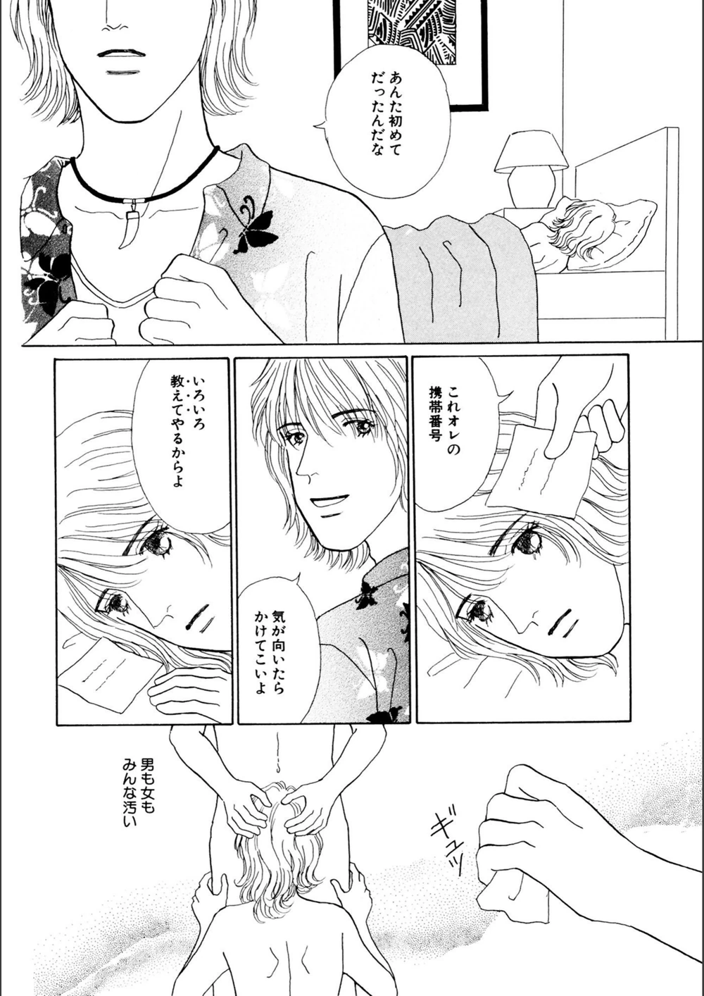試し読み 8枚目