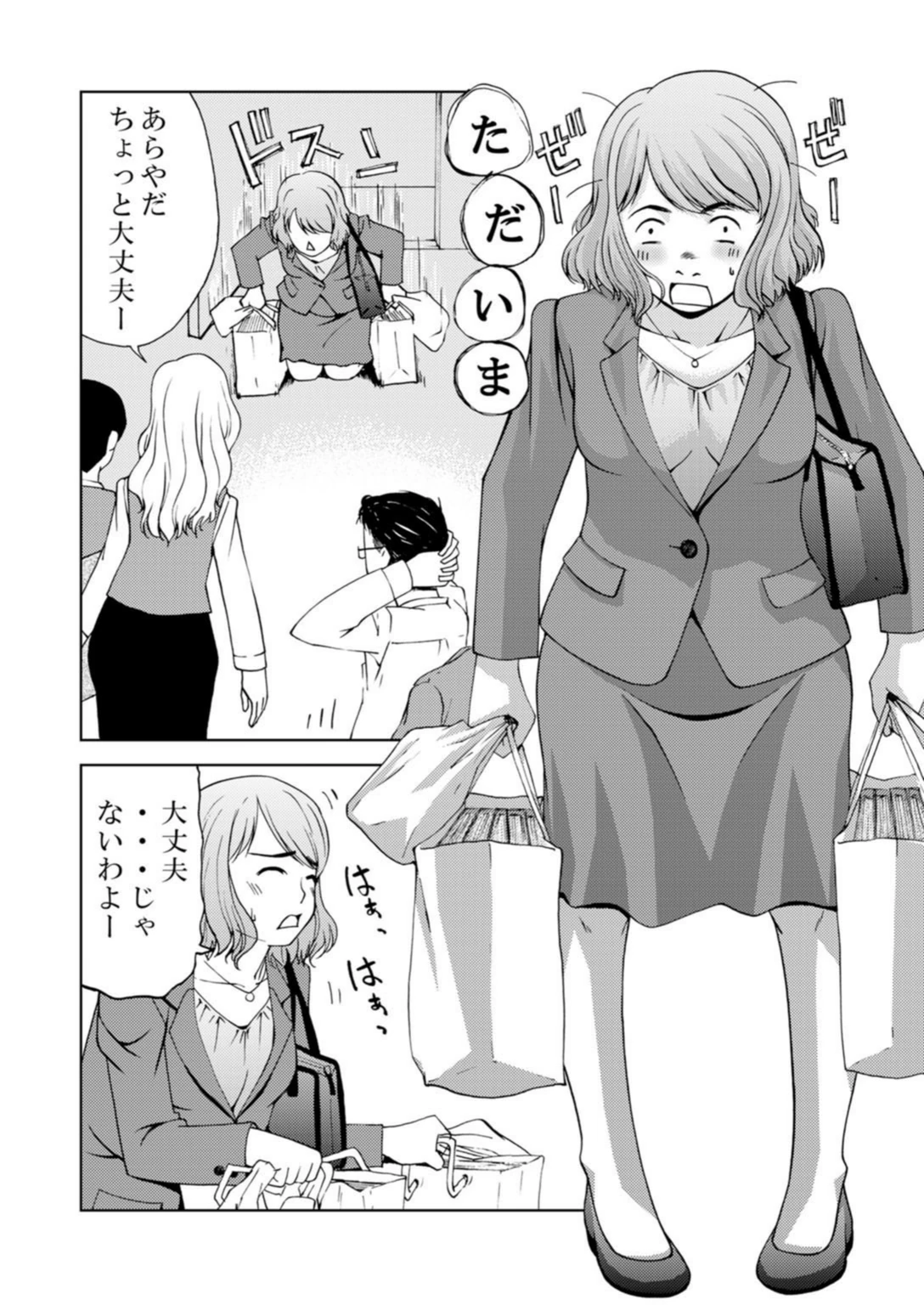 試し読み 8枚目