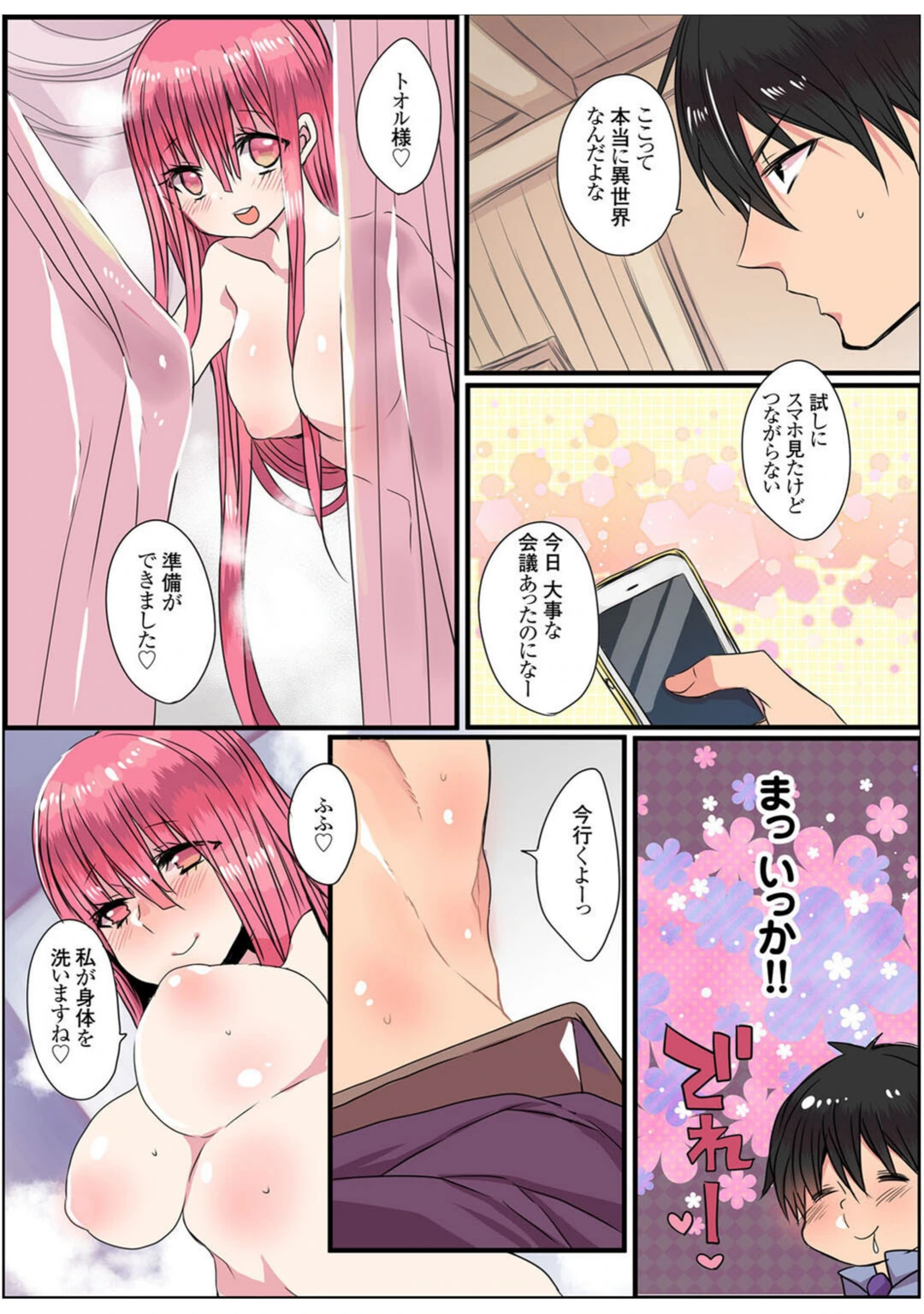 試し読み 8枚目