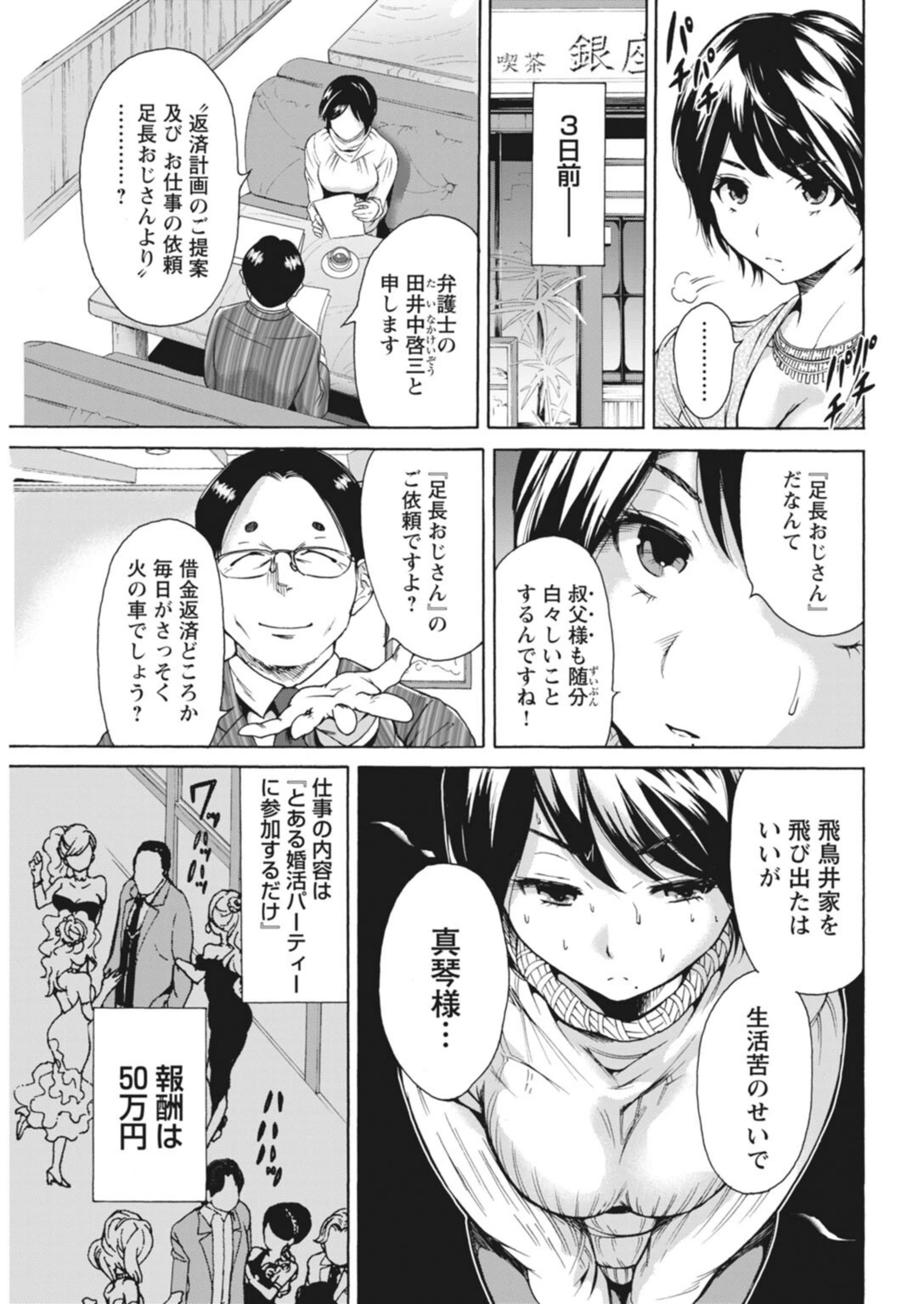 試し読み 7枚目