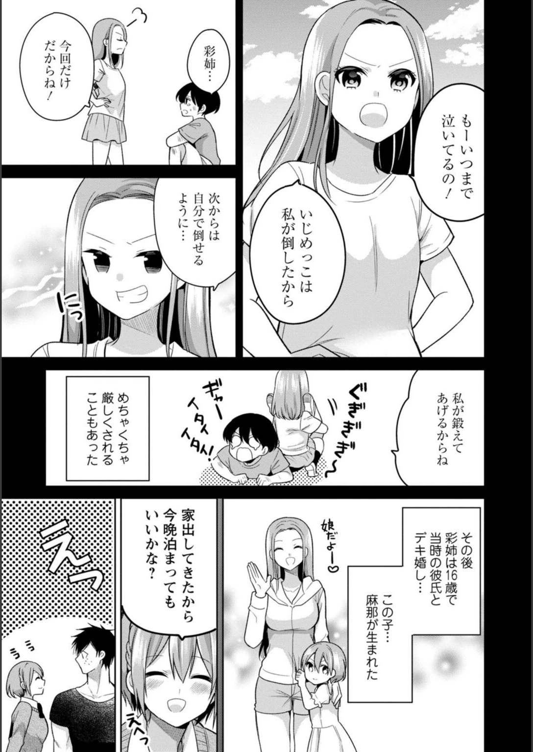 試し読み 7枚目
