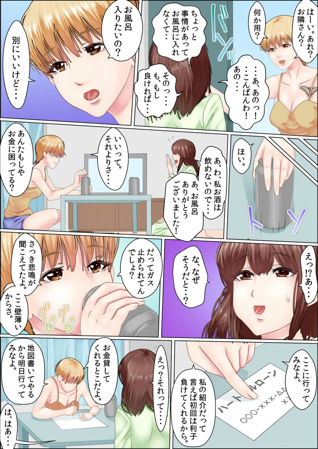 試し読み 8枚目