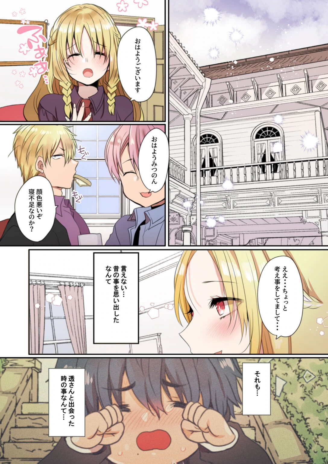 試し読み 3枚目