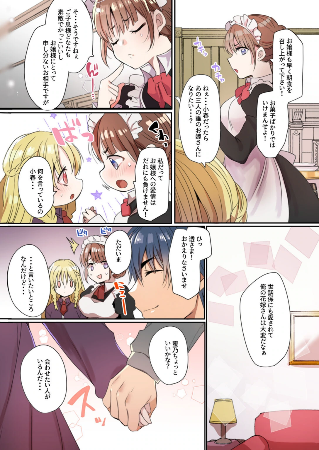 試し読み 5枚目