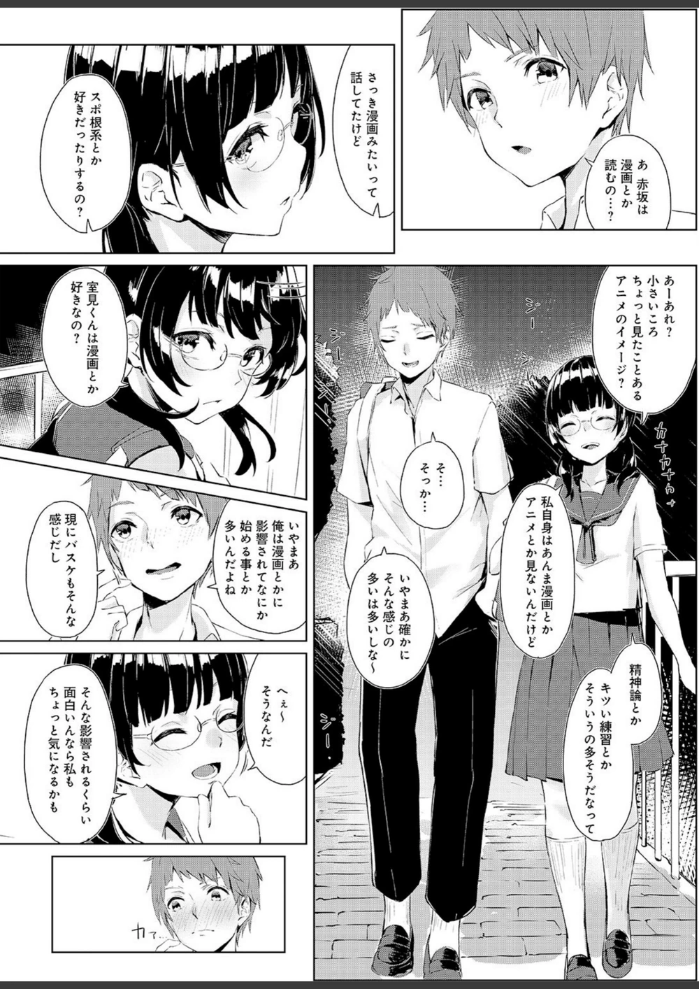 試し読み 7枚目