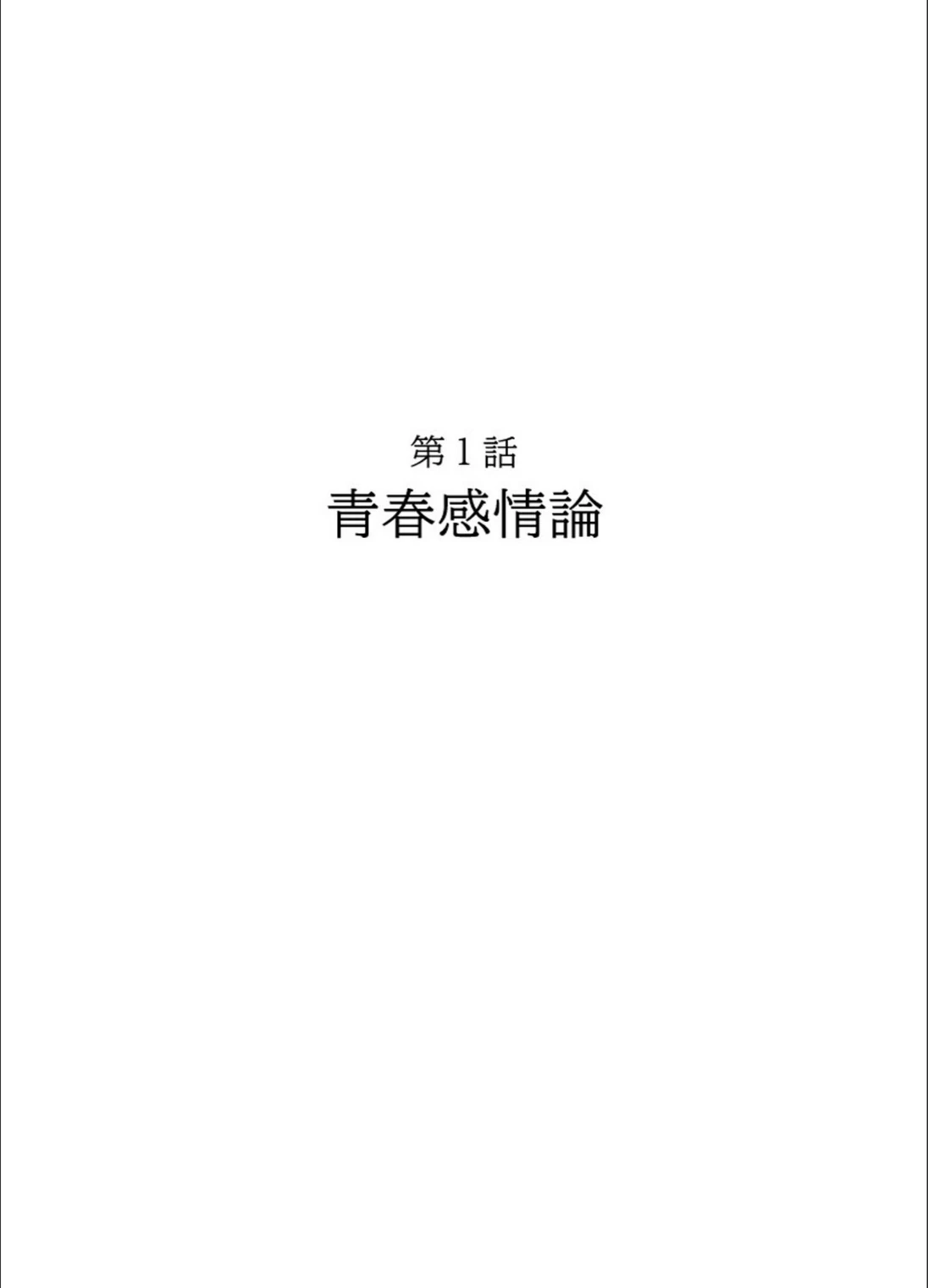 試し読み 2枚目