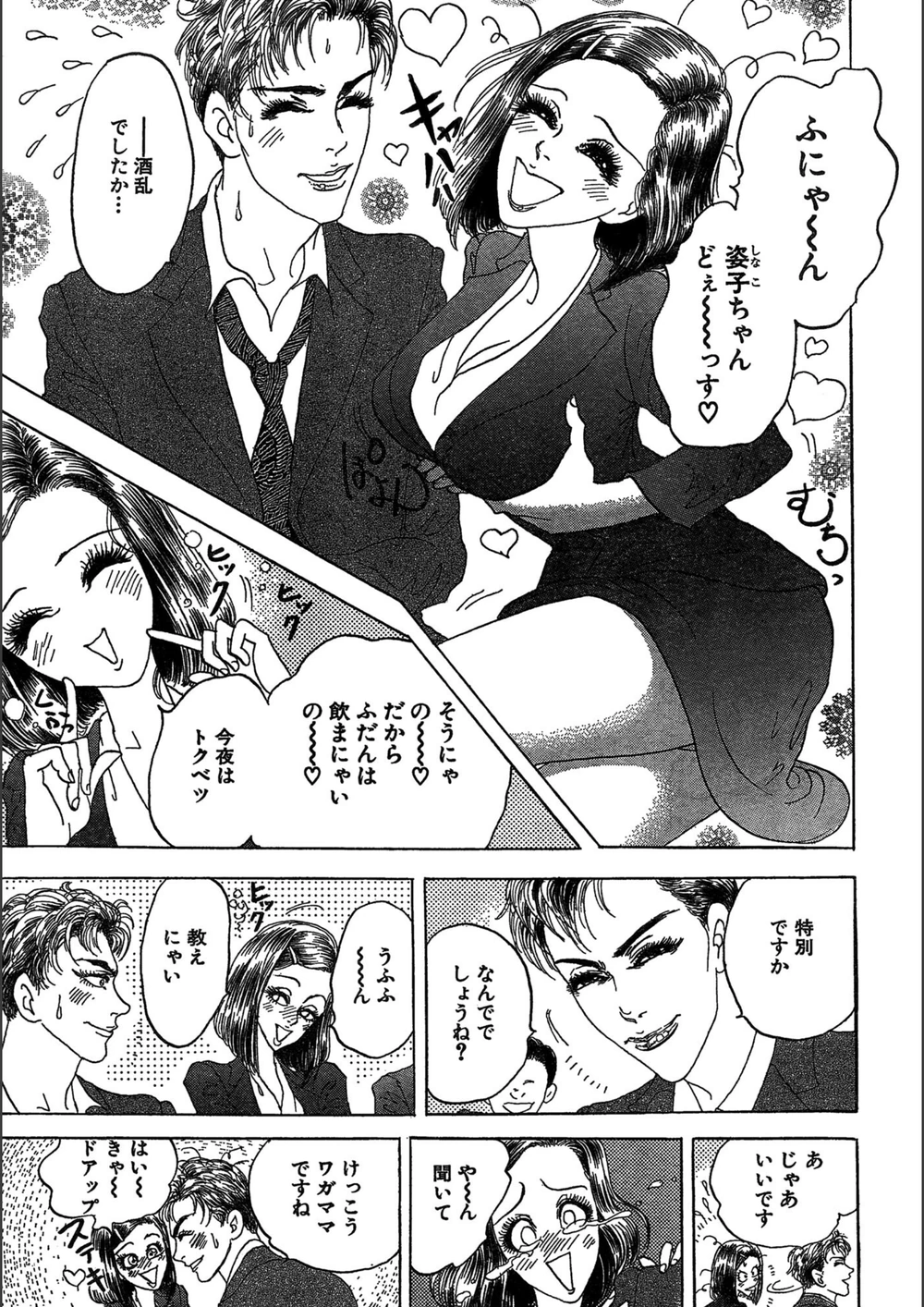 試し読み 7枚目