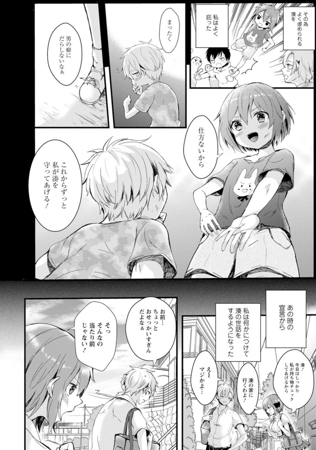 試し読み 8枚目