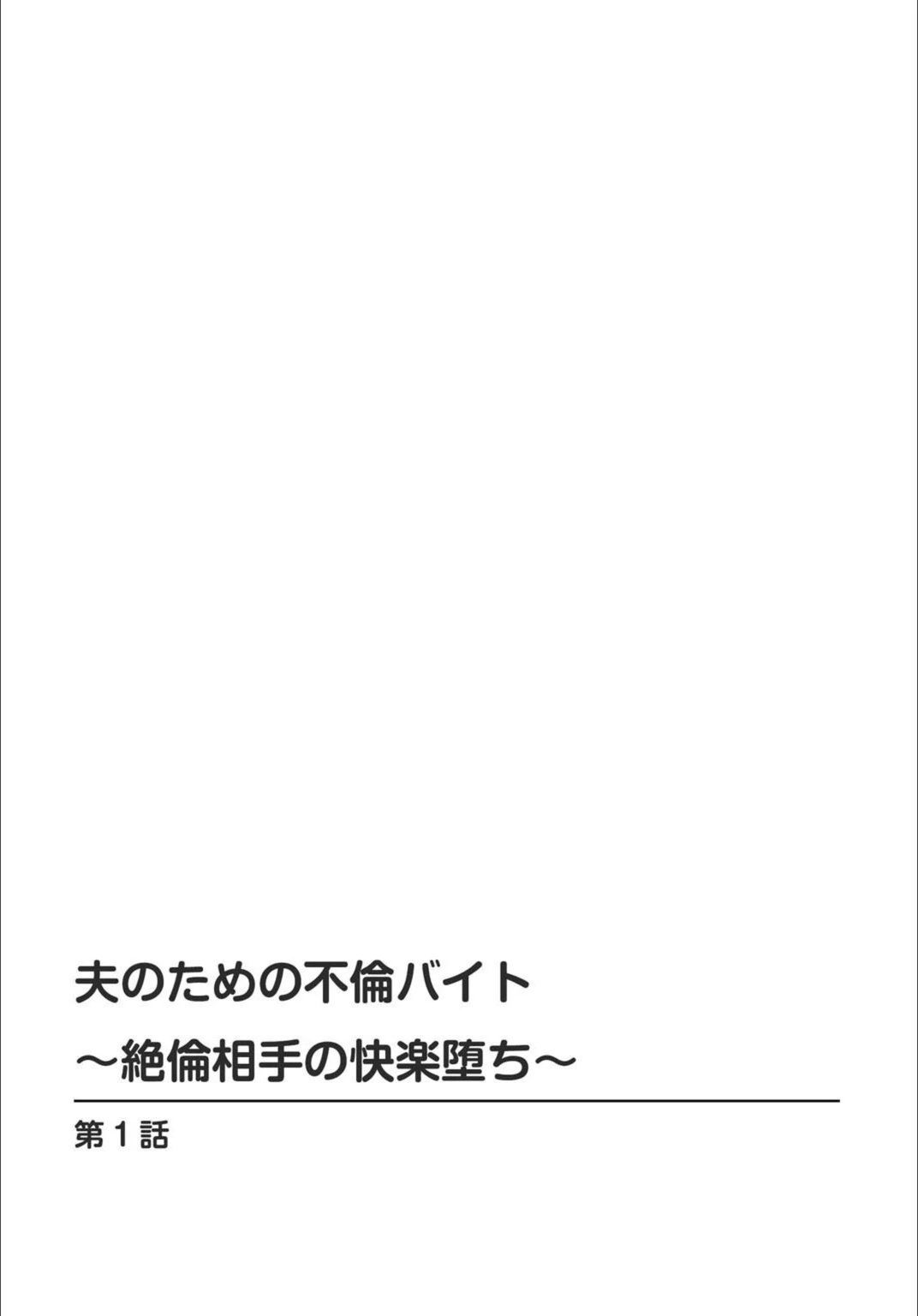 試し読み 2枚目
