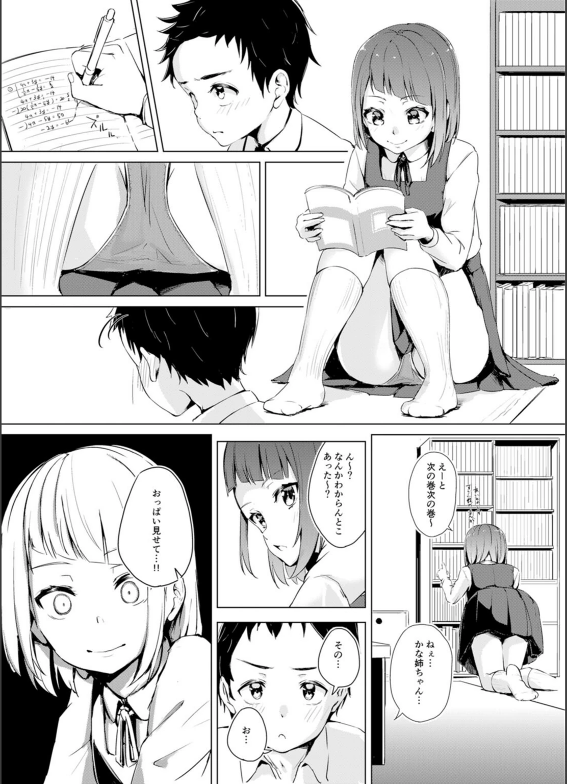 試し読み 3枚目