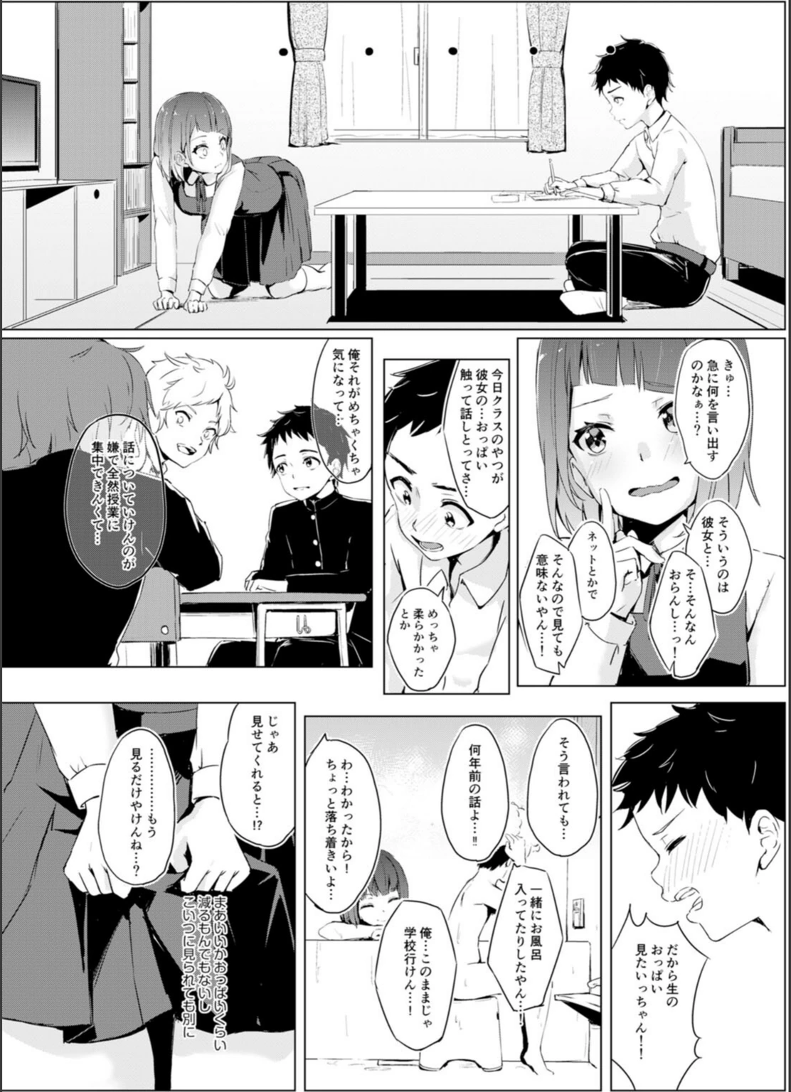 試し読み 4枚目