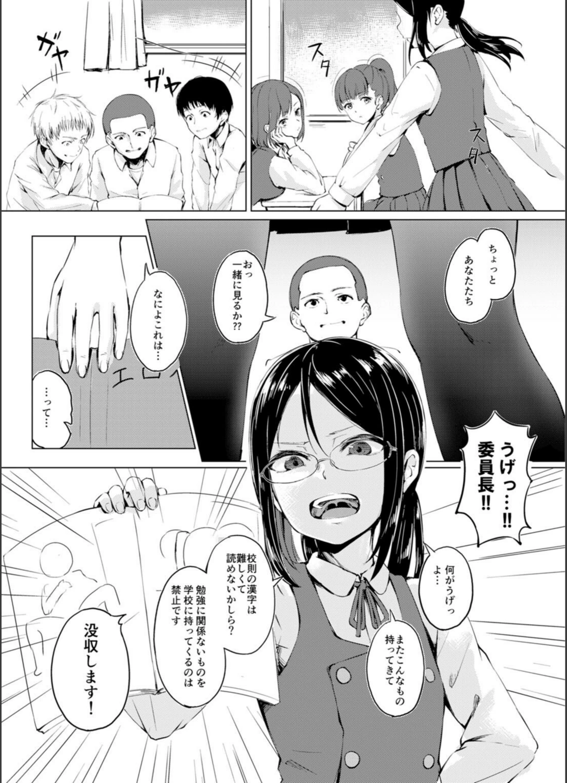 試し読み 3枚目
