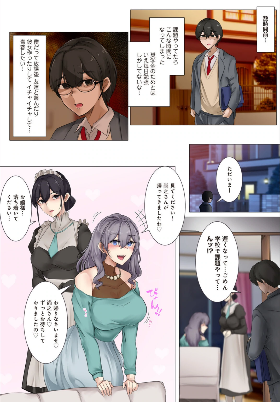 試し読み 4枚目