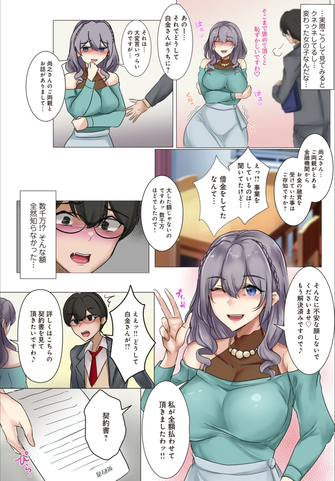 試し読み 6枚目