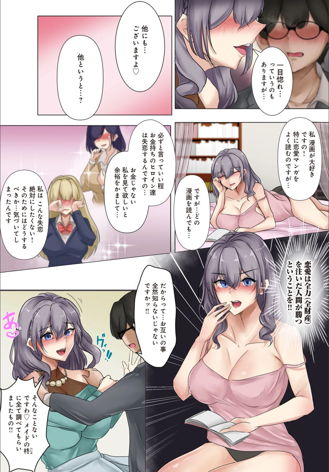 試し読み 8枚目