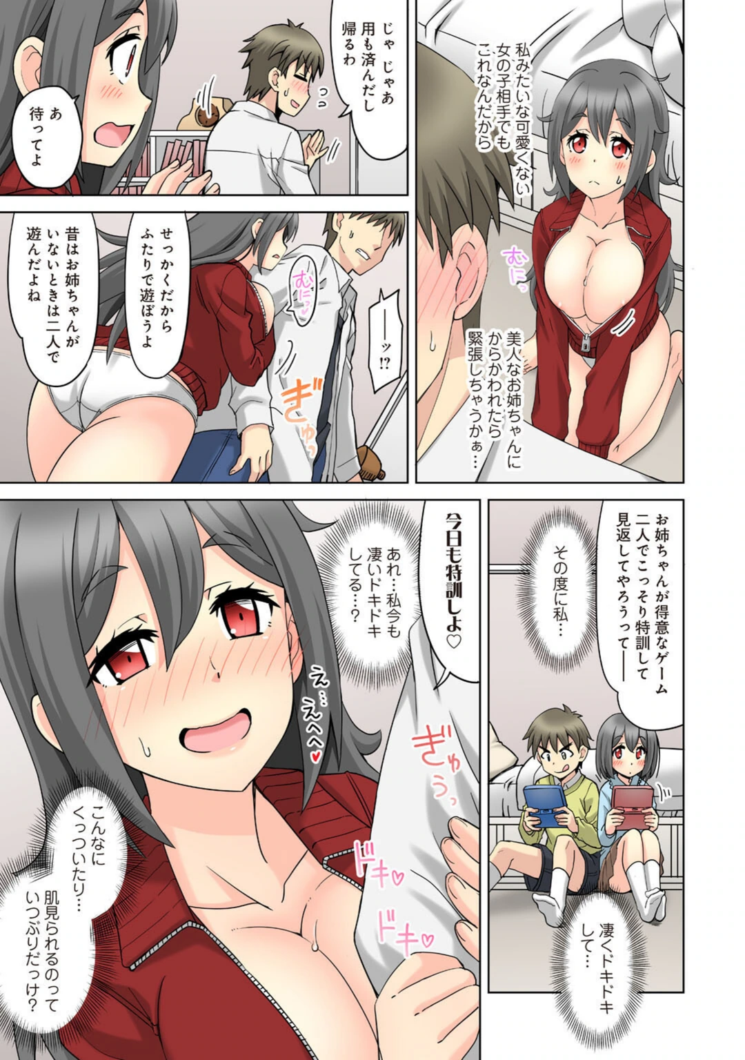 試し読み 7枚目