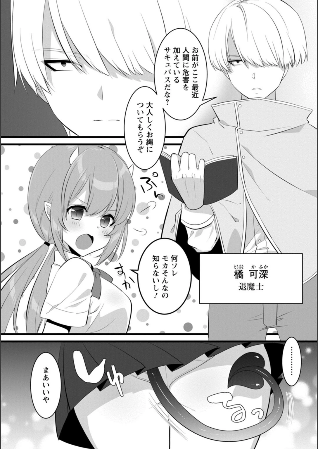 試し読み 6枚目