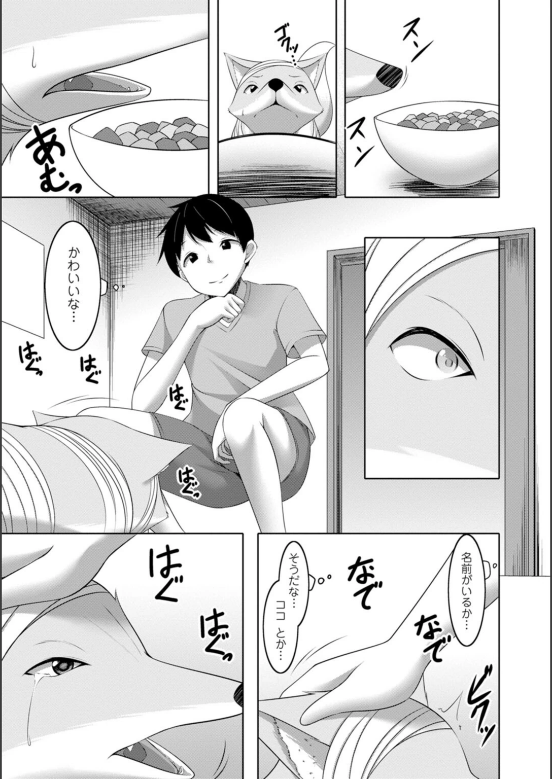 試し読み 7枚目