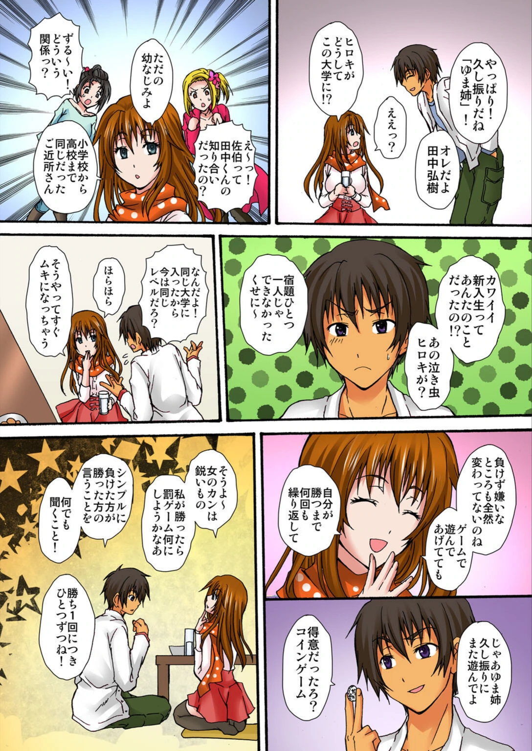 試し読み 7枚目