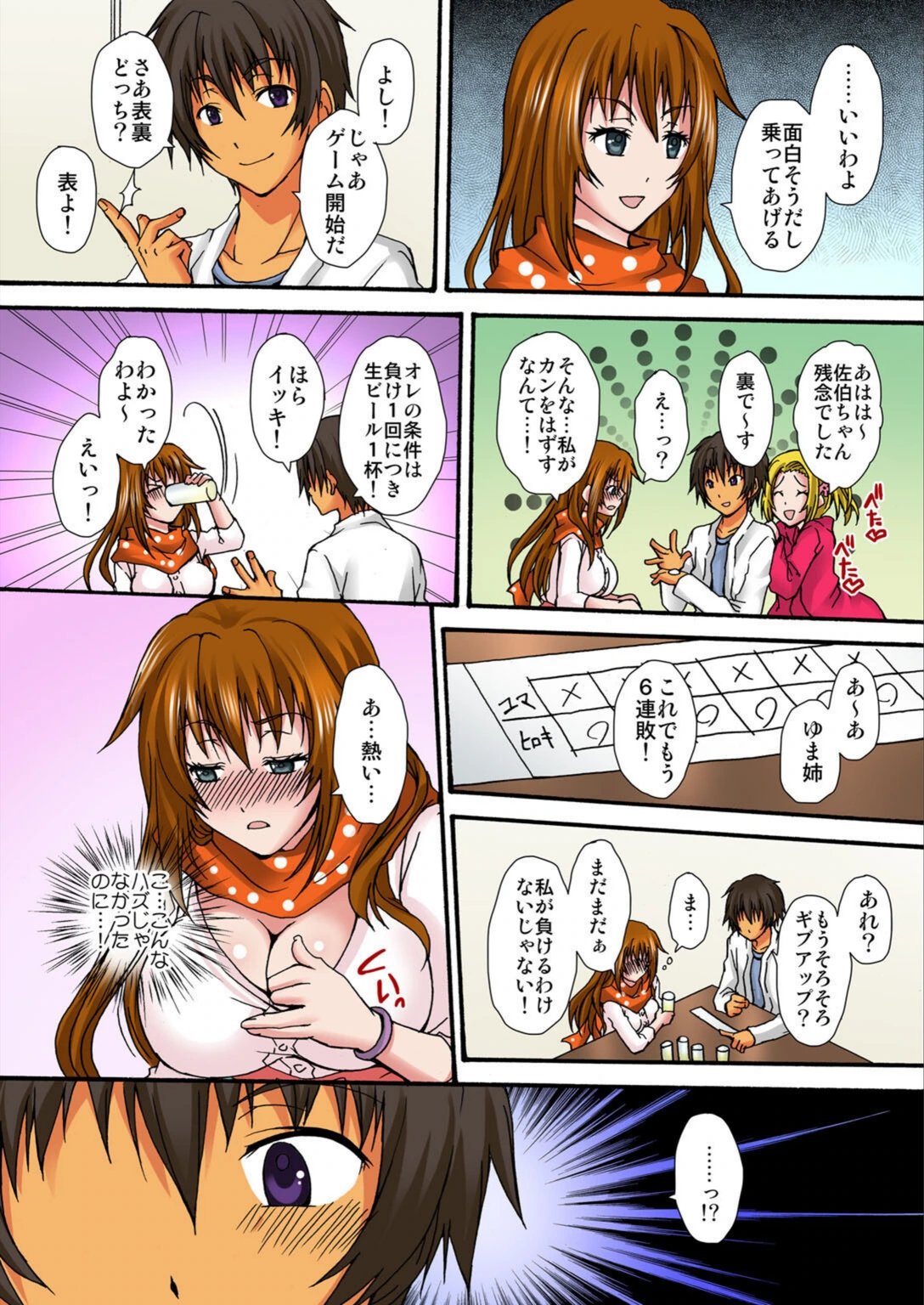 試し読み 8枚目