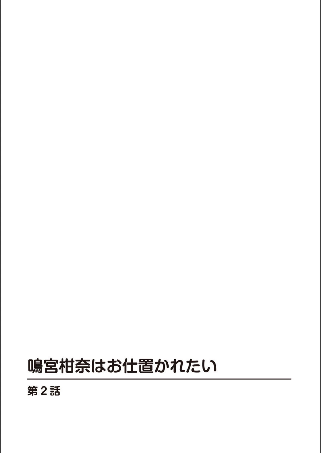 試し読み 2枚目