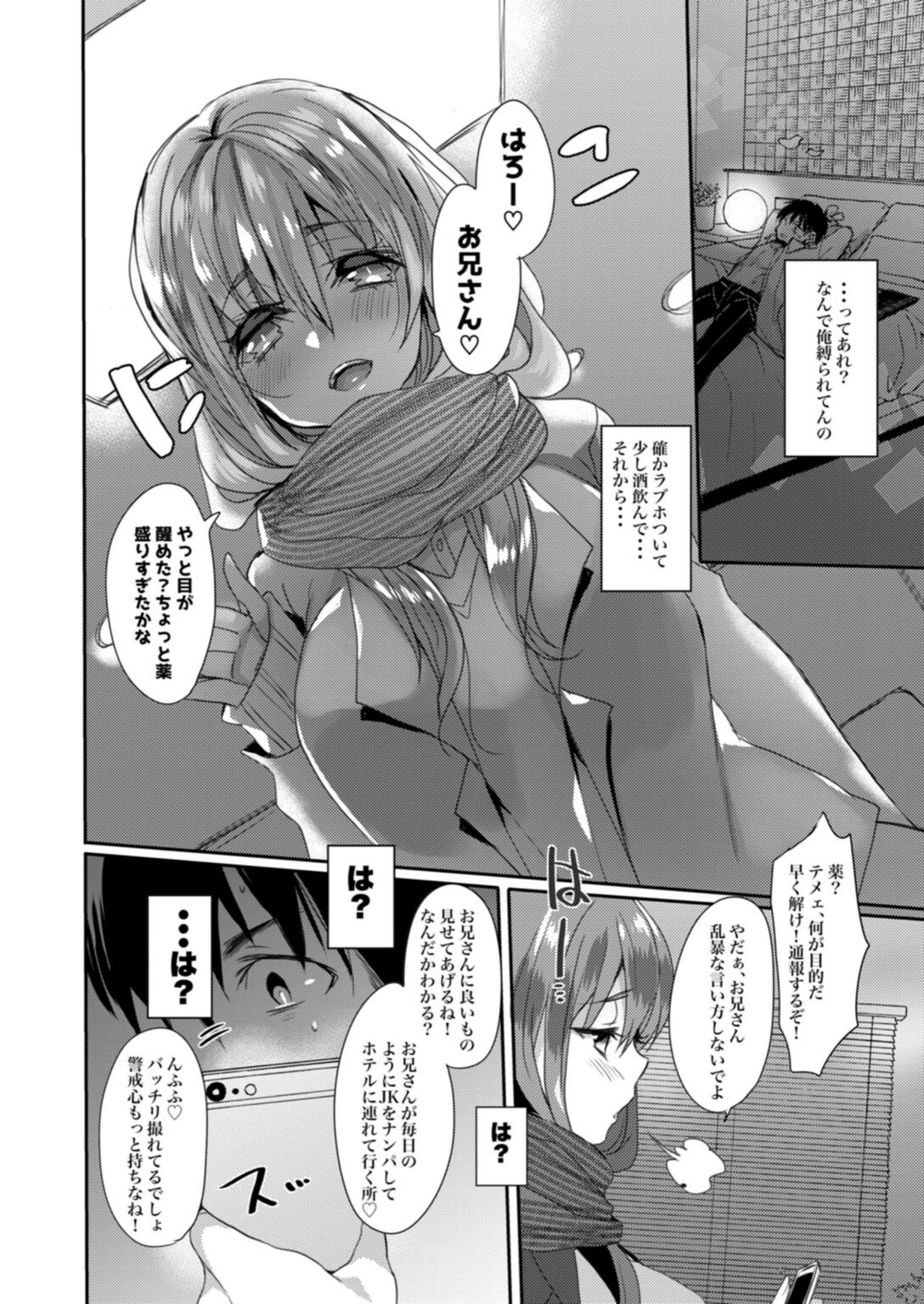 試し読み 4枚目
