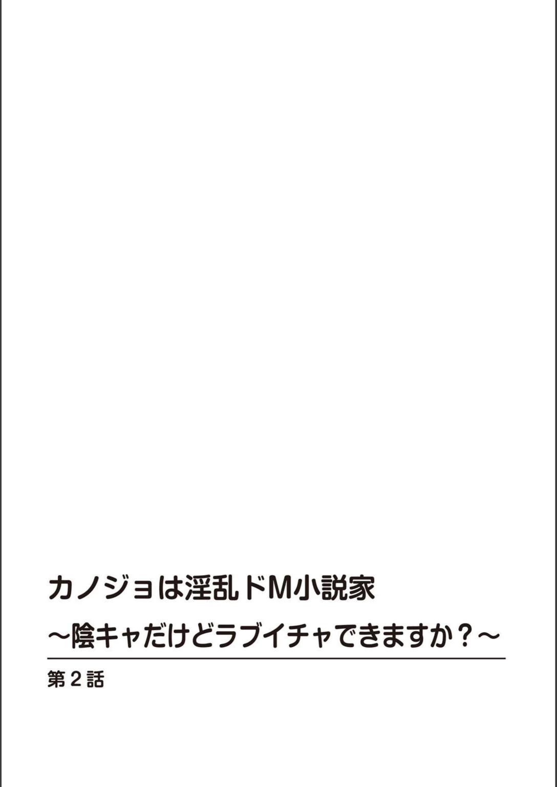 試し読み 2枚目