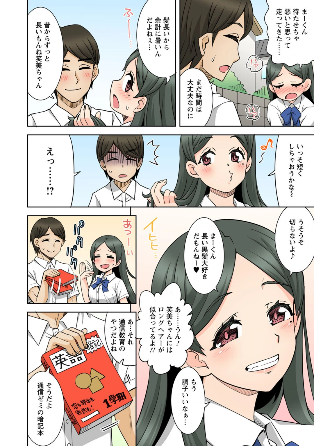 試し読み 6枚目