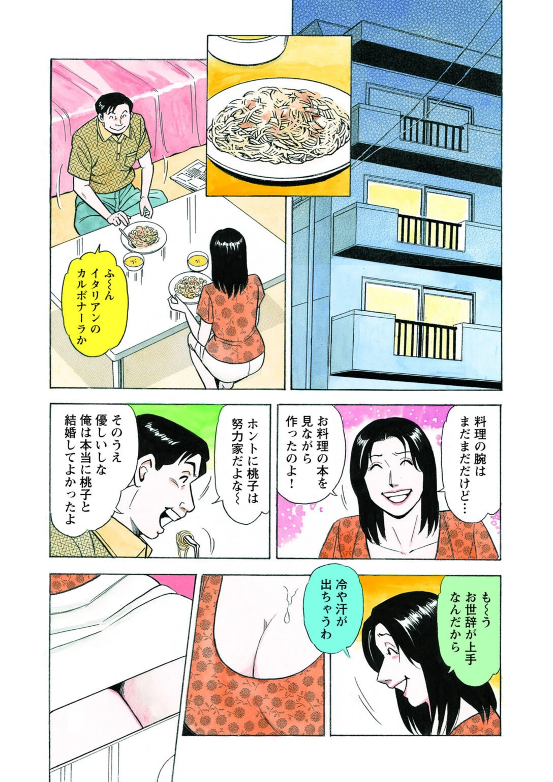 試し読み 4枚目