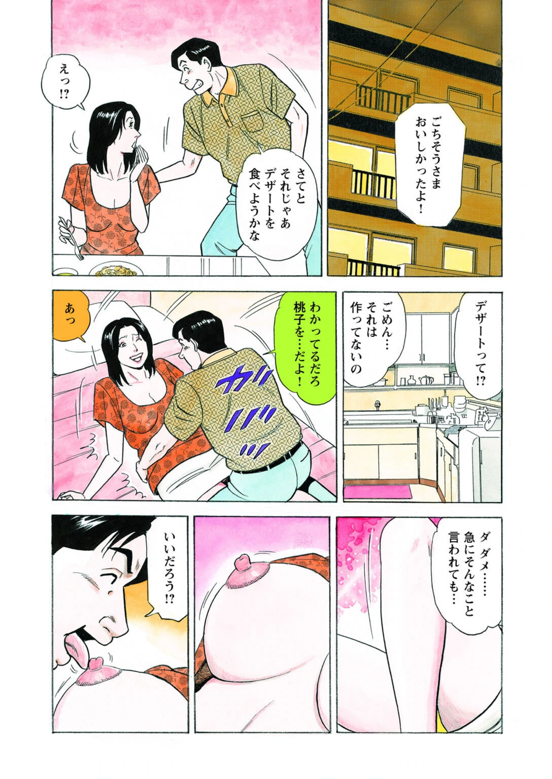 試し読み 5枚目