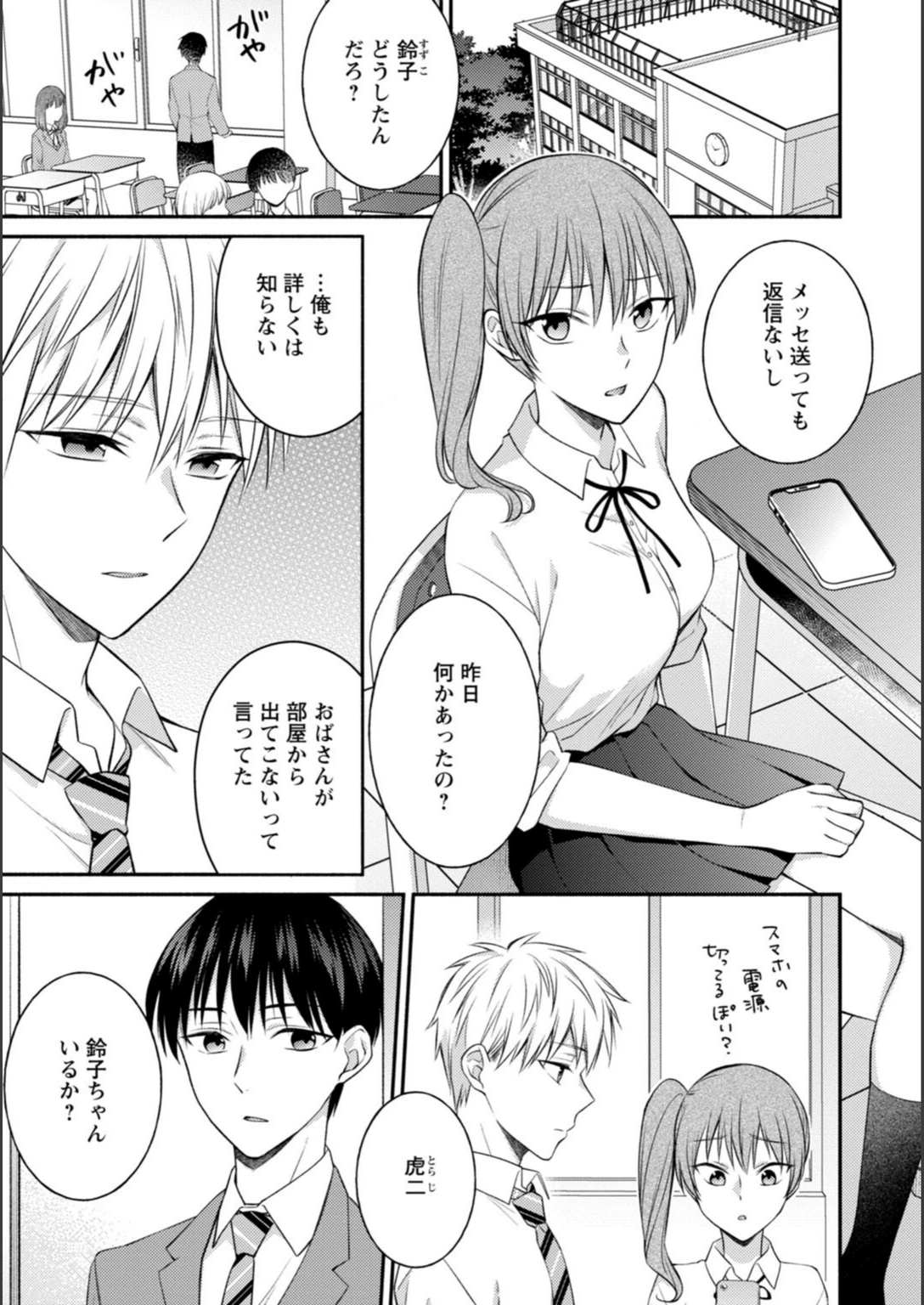 試し読み 3枚目