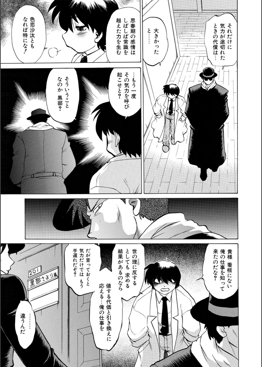 試し読み 7枚目