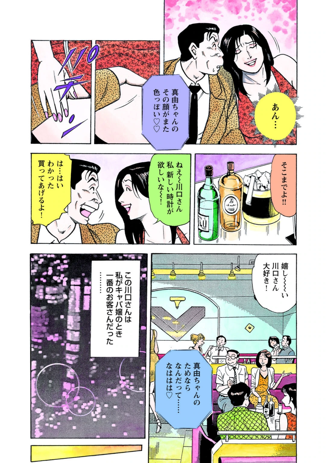 試し読み 5枚目