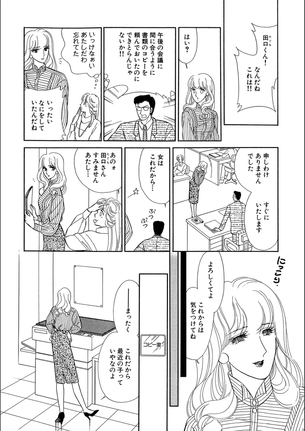 試し読み 6枚目
