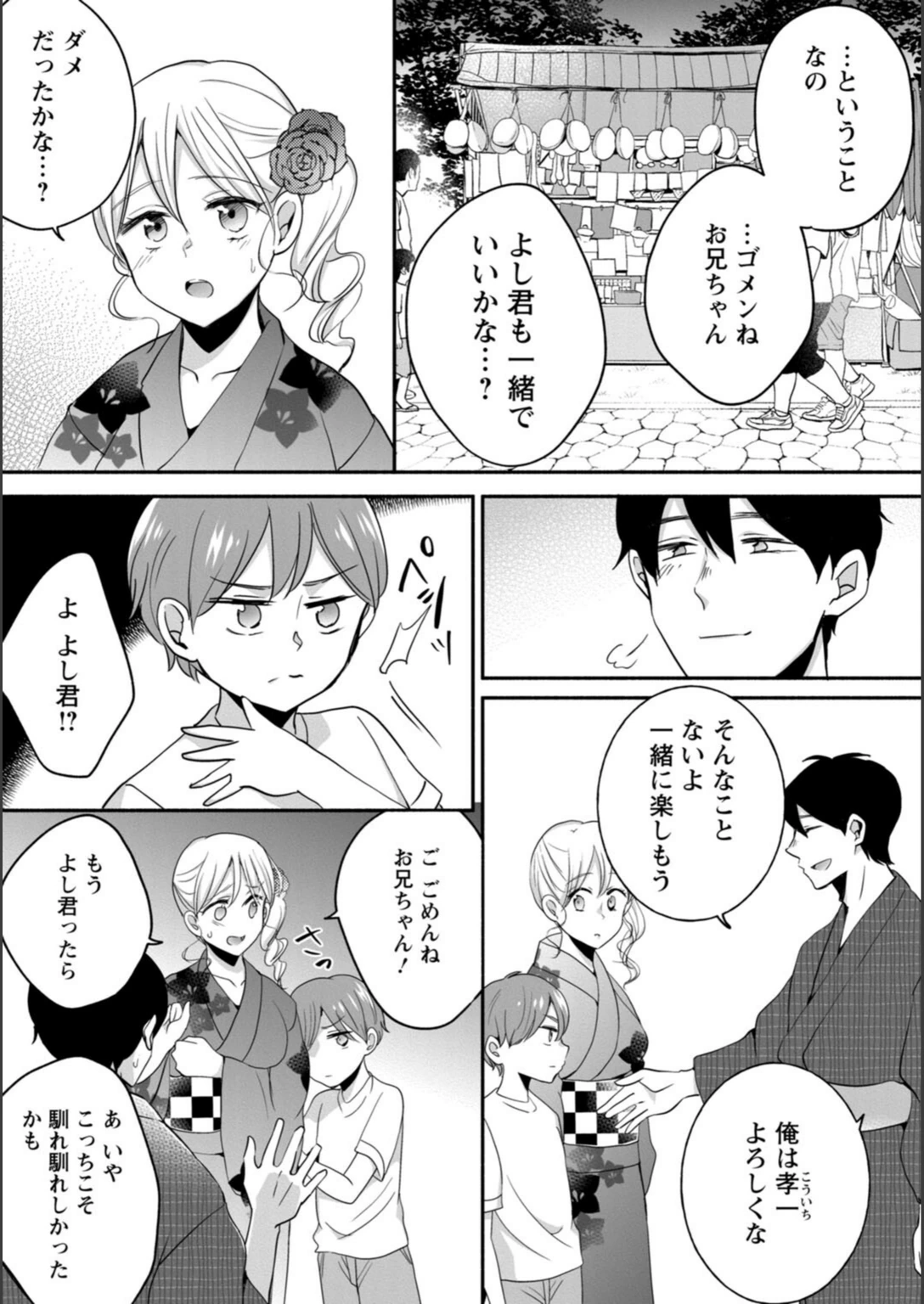 試し読み 6枚目