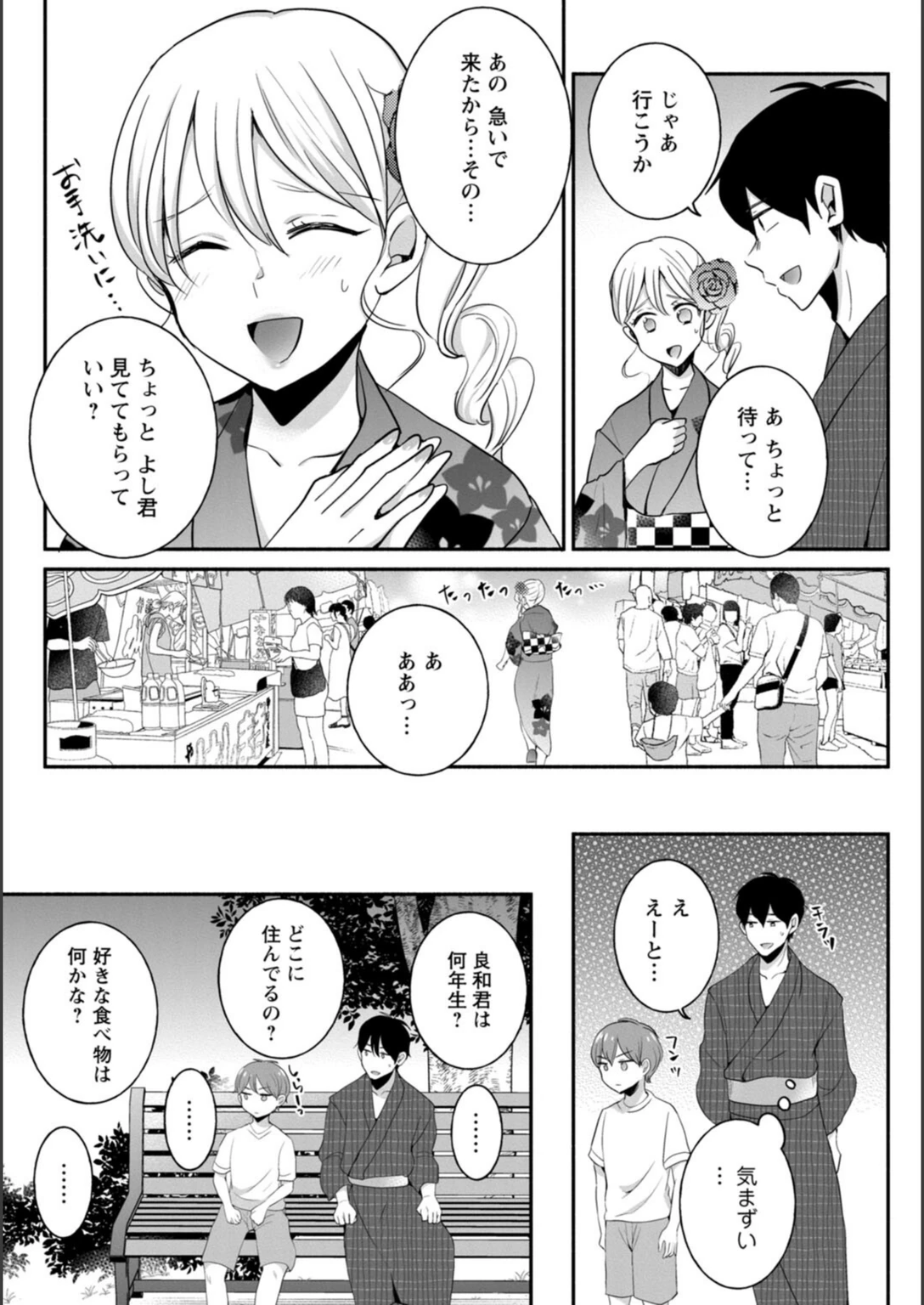 試し読み 7枚目