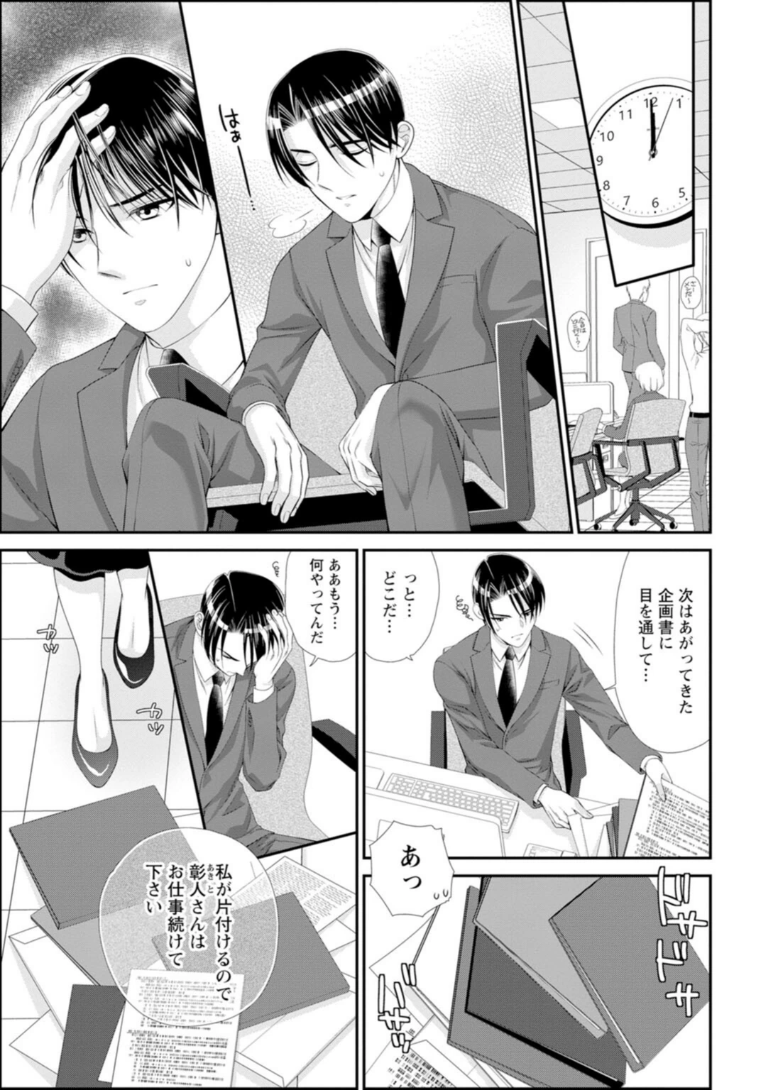 試し読み 5枚目