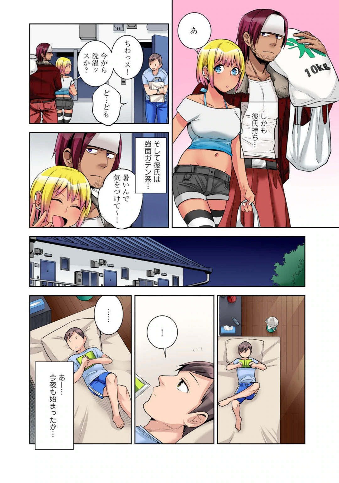 試し読み 8枚目