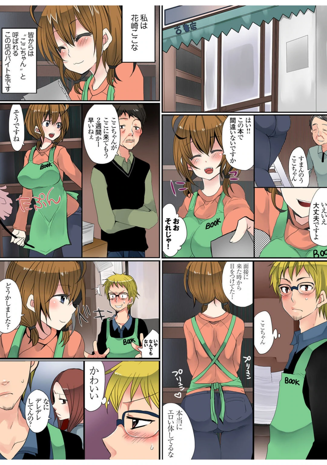 試し読み 6枚目