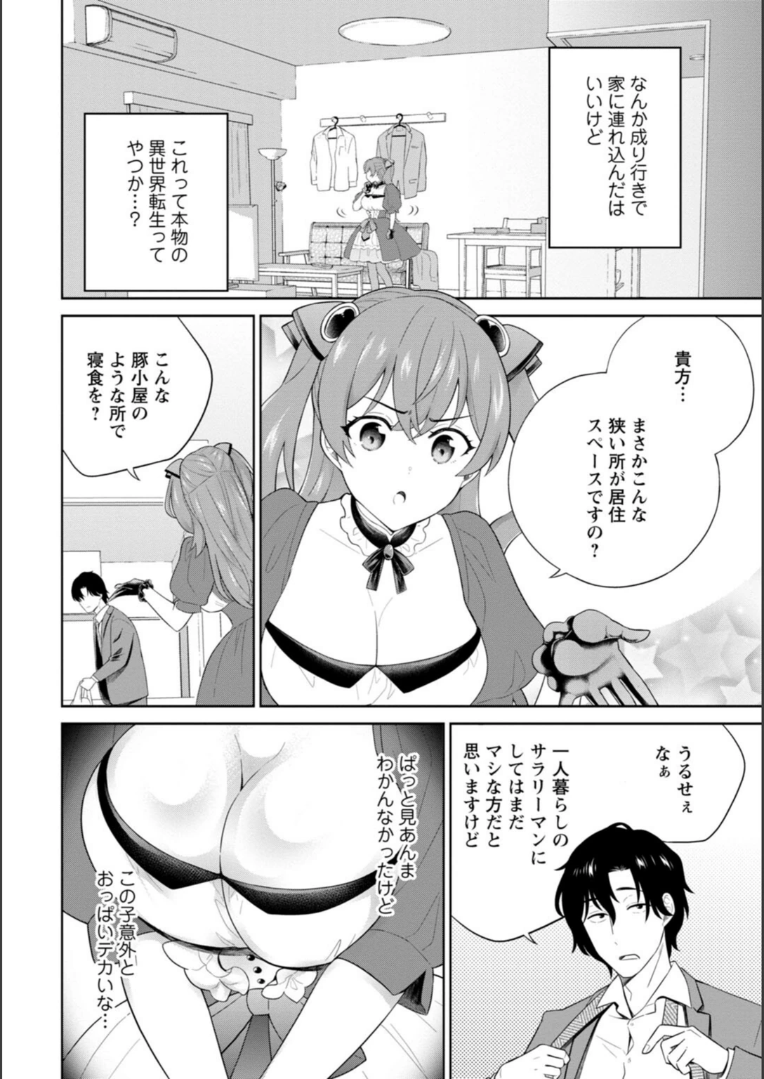 試し読み 8枚目