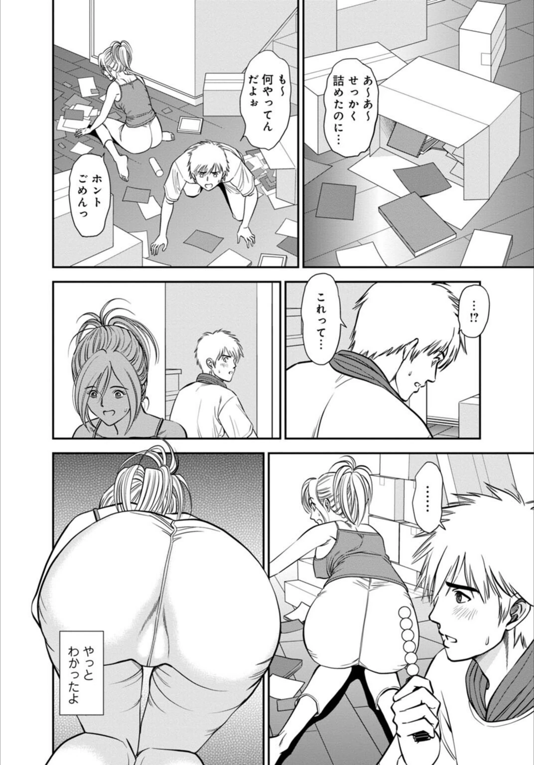 試し読み 8枚目