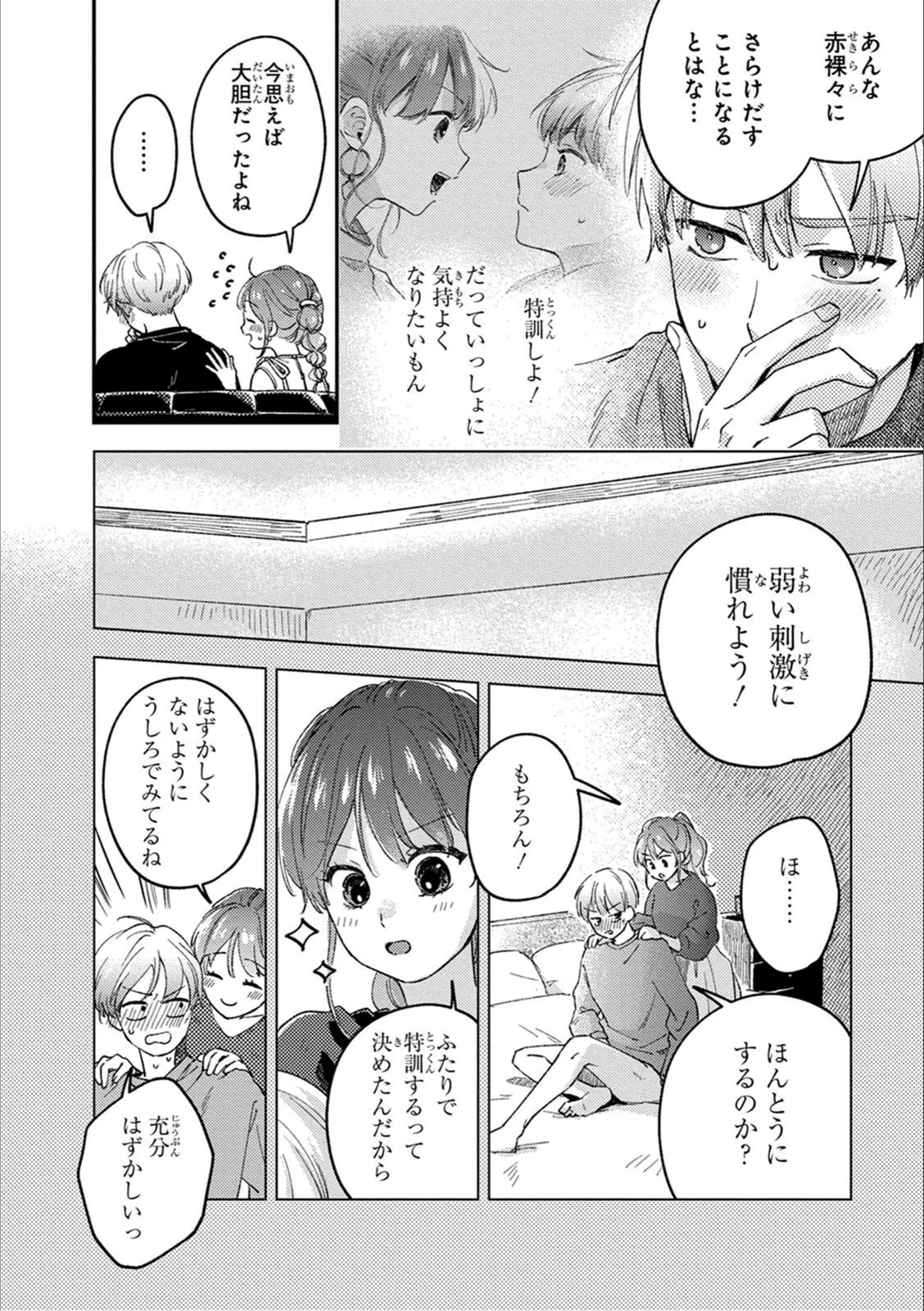 試し読み 6枚目