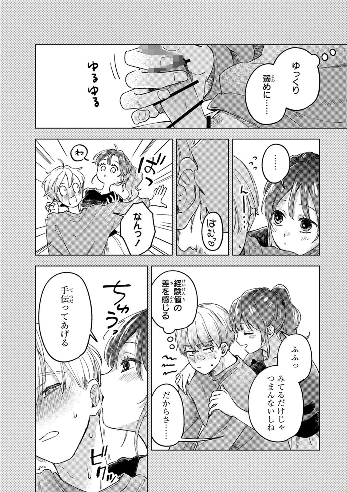 試し読み 8枚目